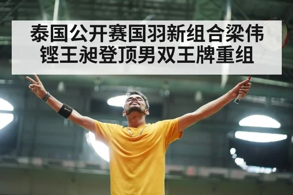 badminton final celebration