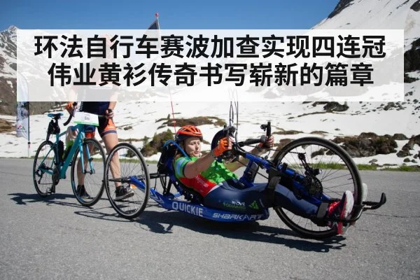 cycling mountain stage